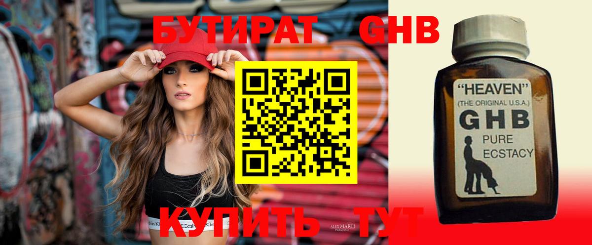 Бутират BDO Печора