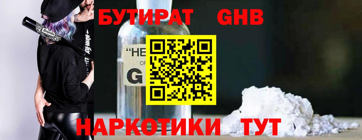 БУТИРАТ 99%  Вход с VPN  Печора 