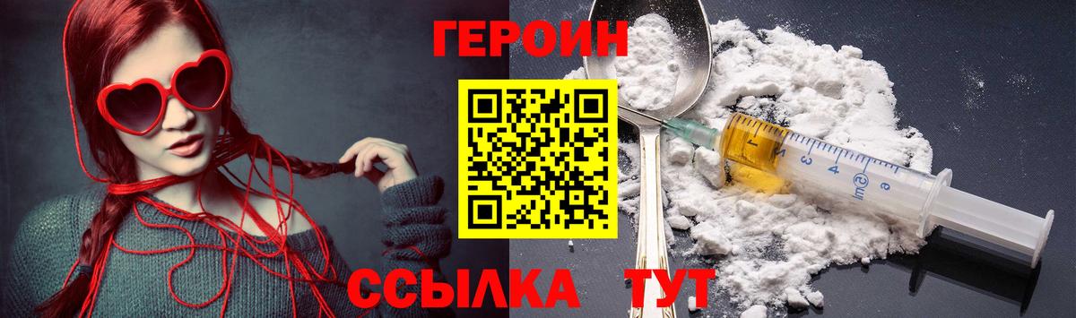 Героин  ГЕРОИН VHQ  Вход с VPN  Печора 