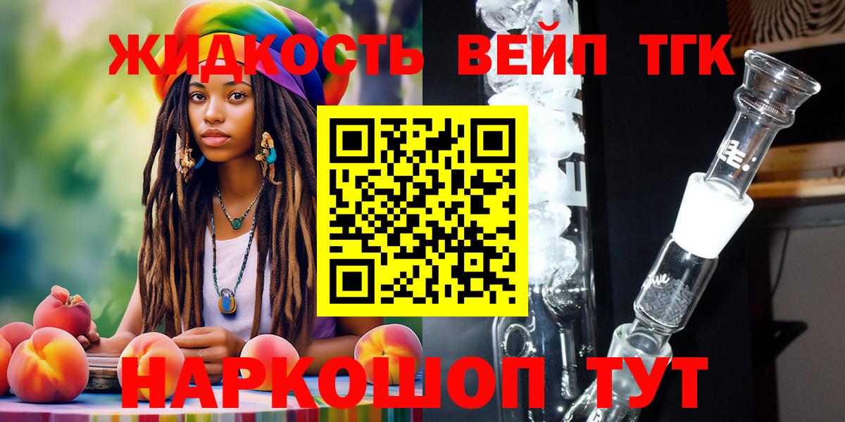 Дистиллят ТГК вейп Печора